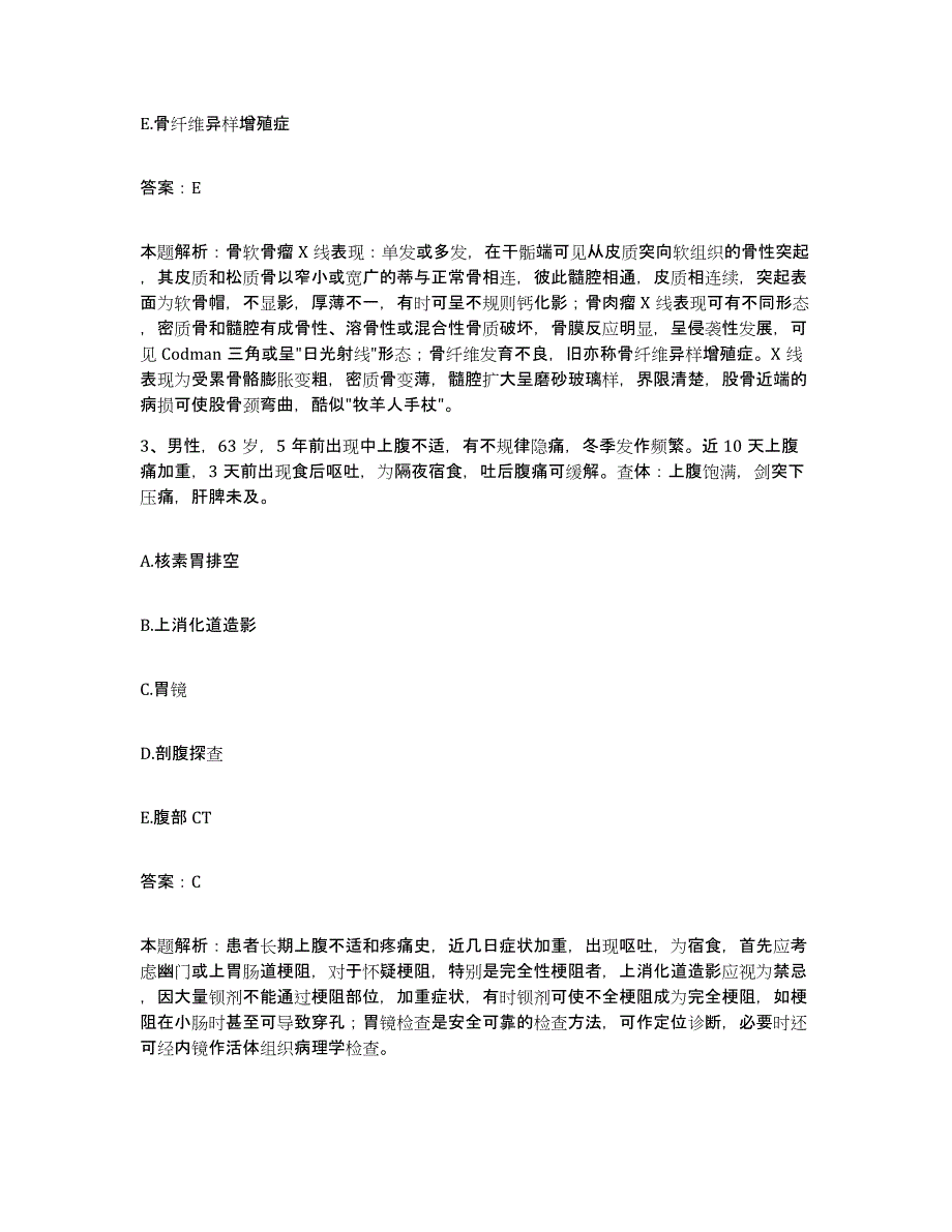 备考2025上海市崇明县传染病医院合同制护理人员招聘题库练习试卷A卷附答案_第2页