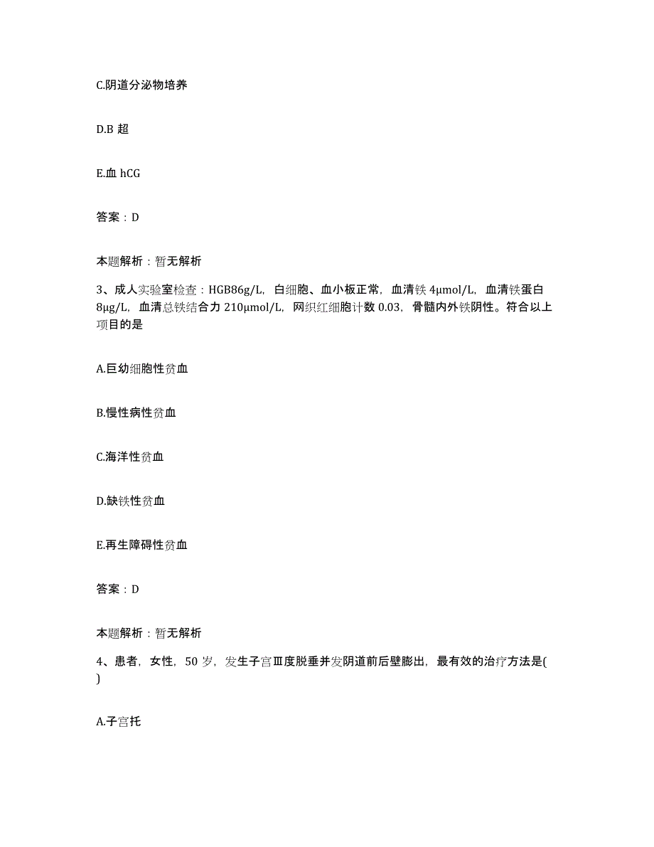 备考2025上海市宝林地段医院合同制护理人员招聘考前练习题及答案_第2页