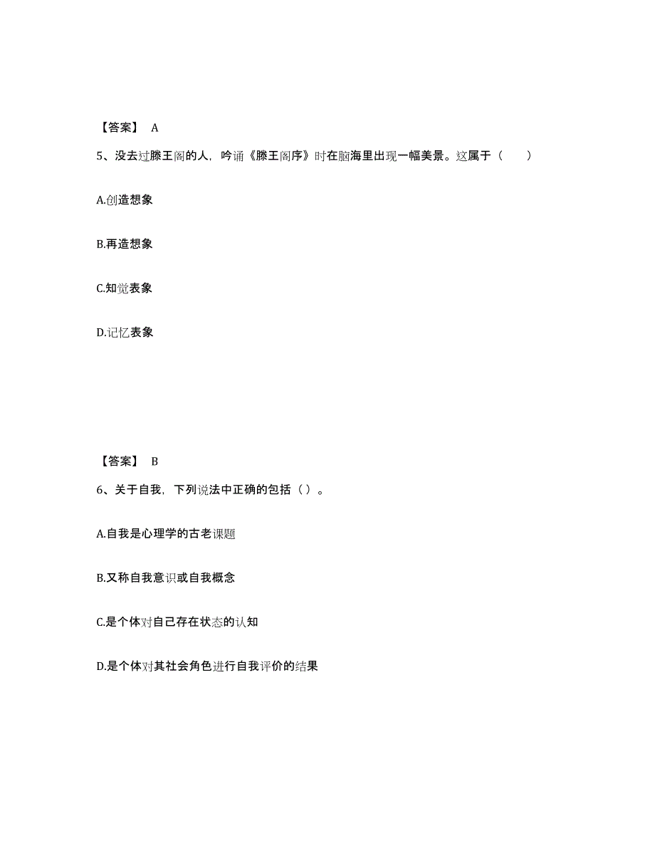 备考2025贵州省黔东南苗族侗族自治州从江县小学教师公开招聘模考预测题库(夺冠系列)_第3页