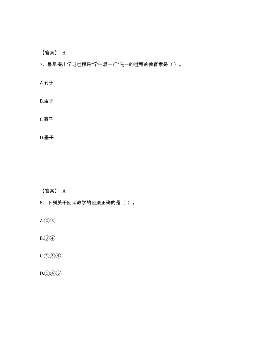 备考2025贵州省黔东南苗族侗族自治州从江县小学教师公开招聘模考预测题库(夺冠系列)_第4页