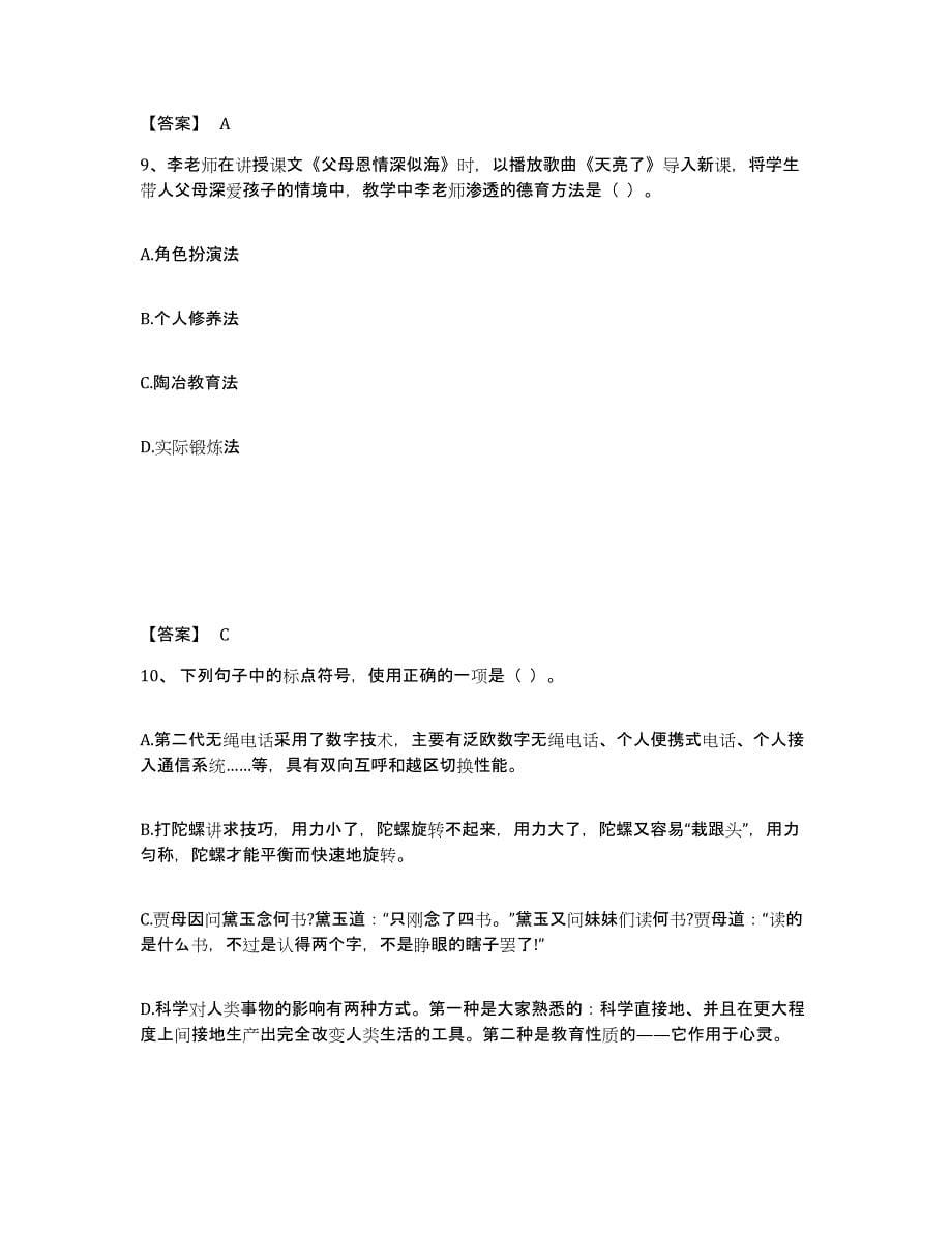 备考2025贵州省黔东南苗族侗族自治州从江县小学教师公开招聘模考预测题库(夺冠系列)_第5页