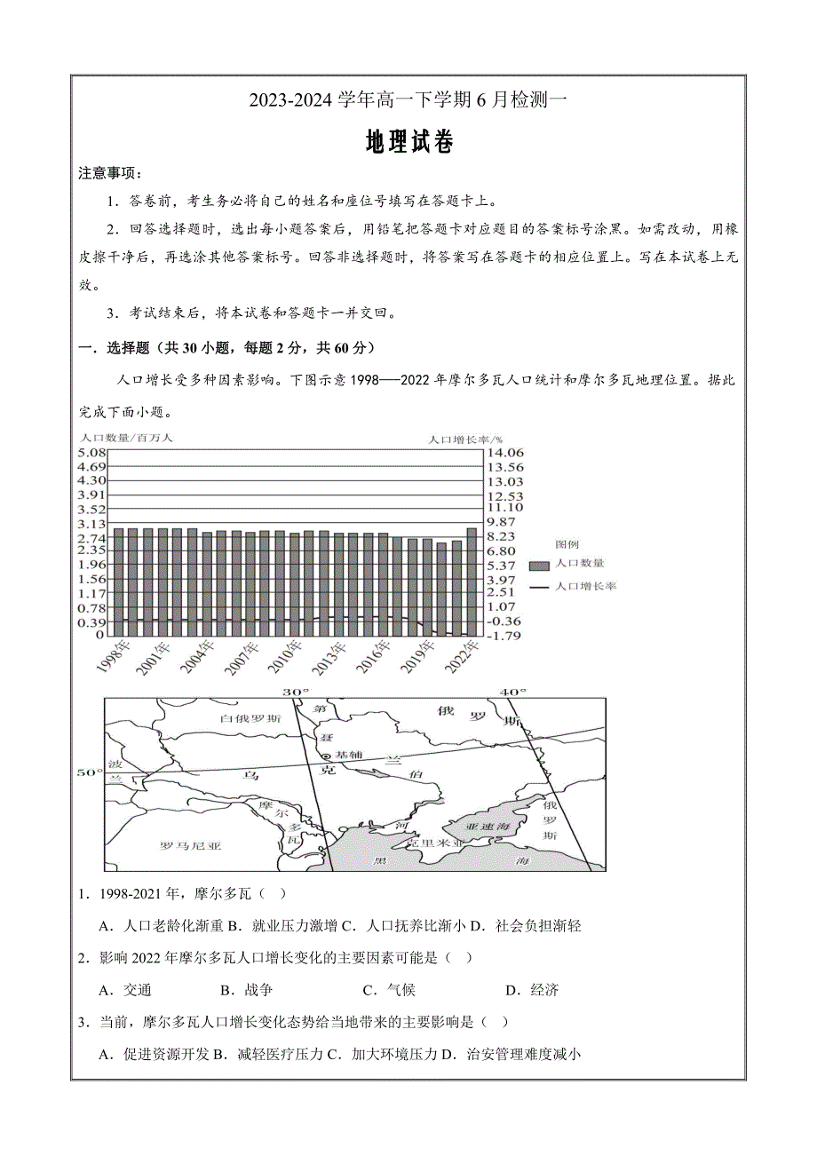 河南省许昌市高级中学2023-2024学年高一下学期6月月考 地理 Word版含解析_第1页