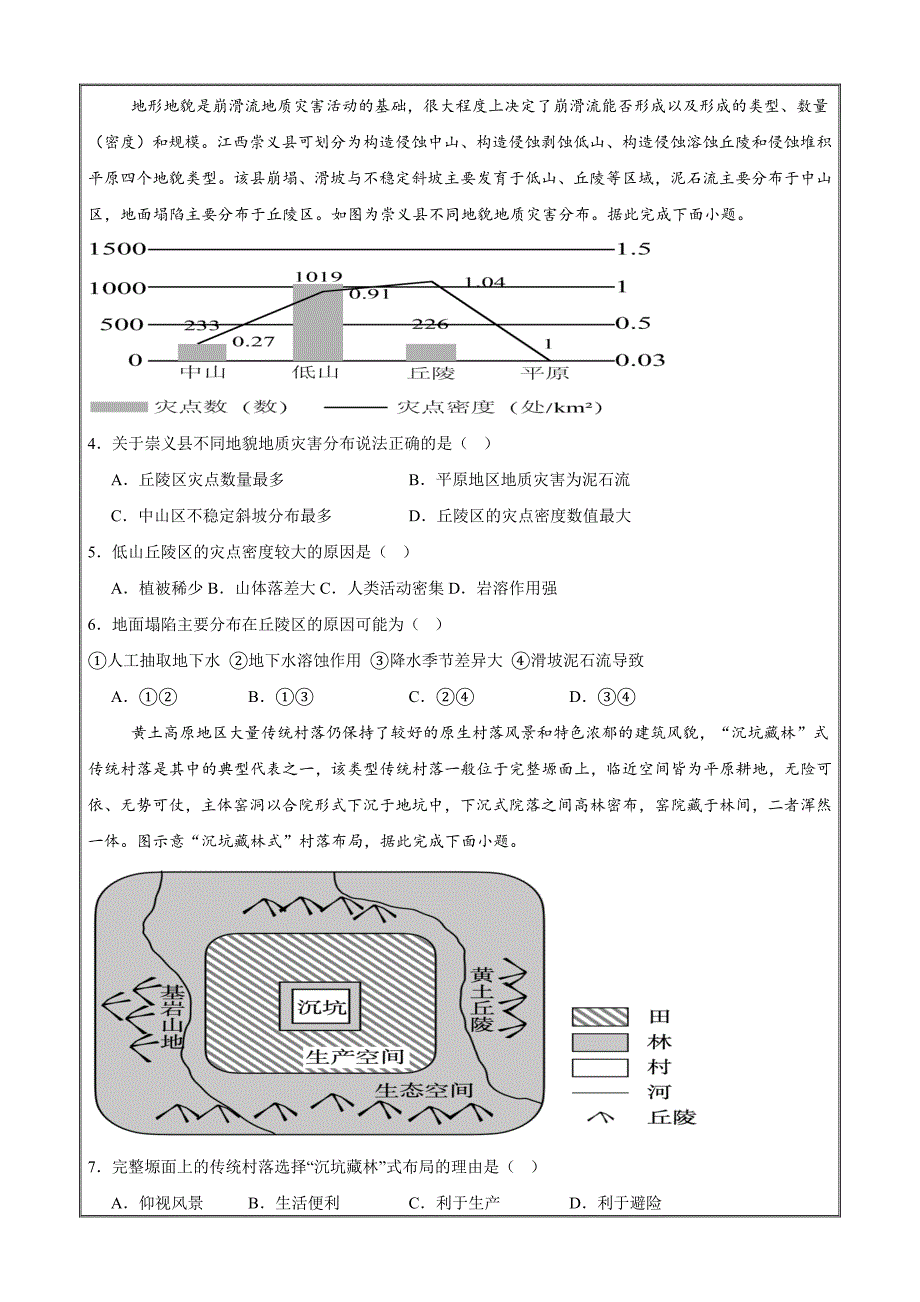 河南省许昌市高级中学2023-2024学年高一下学期6月月考 地理 Word版含解析_第2页