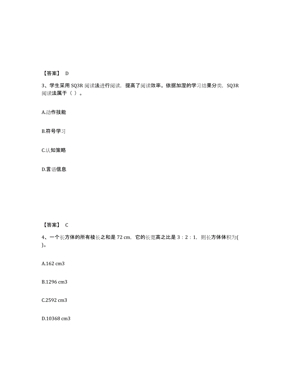 备考2025河北省石家庄市新华区小学教师公开招聘押题练习试题B卷含答案_第2页