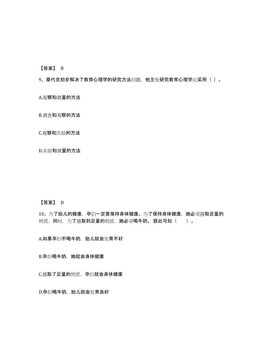 备考2025河北省石家庄市新华区小学教师公开招聘押题练习试题B卷含答案_第5页