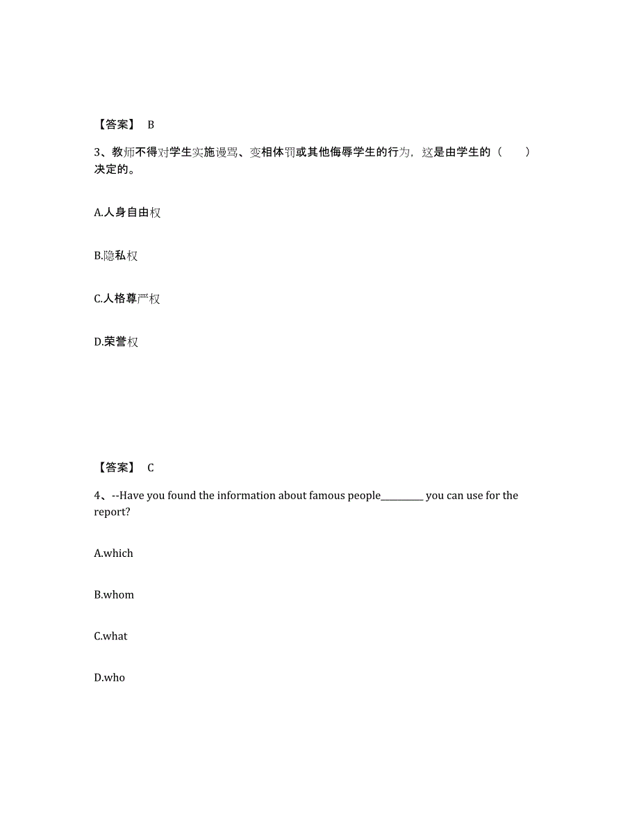 备考2025江西省抚州市资溪县小学教师公开招聘能力测试试卷B卷附答案_第2页