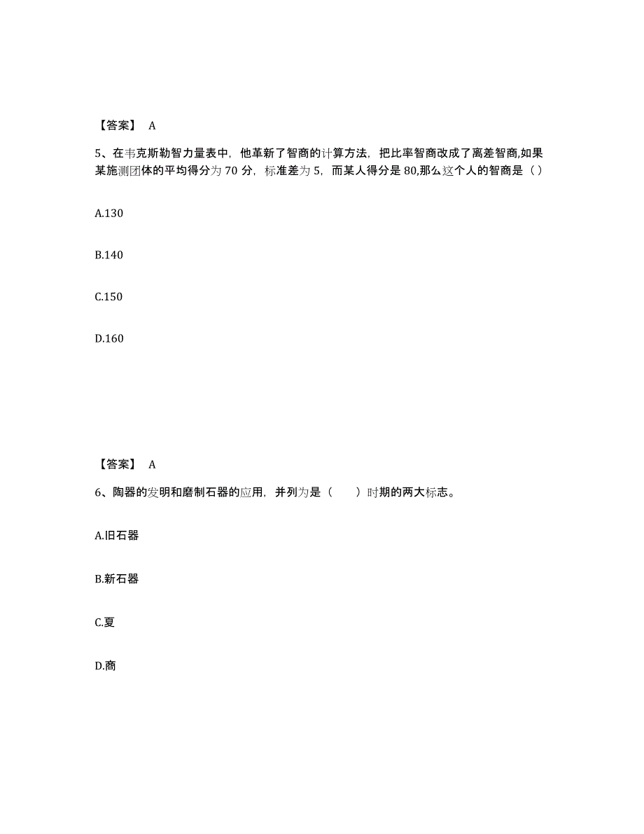 备考2025江西省抚州市资溪县小学教师公开招聘能力测试试卷B卷附答案_第3页