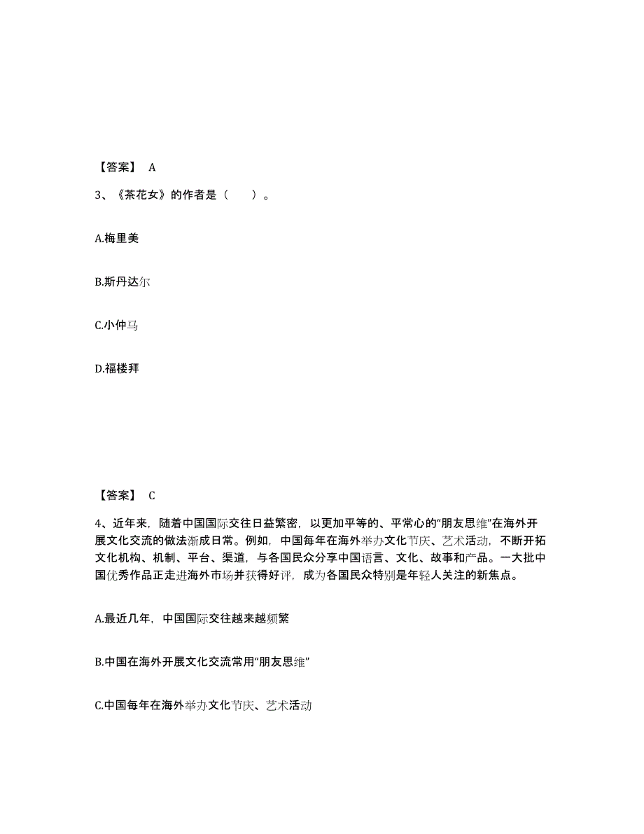 备考2025浙江省台州市三门县小学教师公开招聘模考预测题库(夺冠系列)_第2页