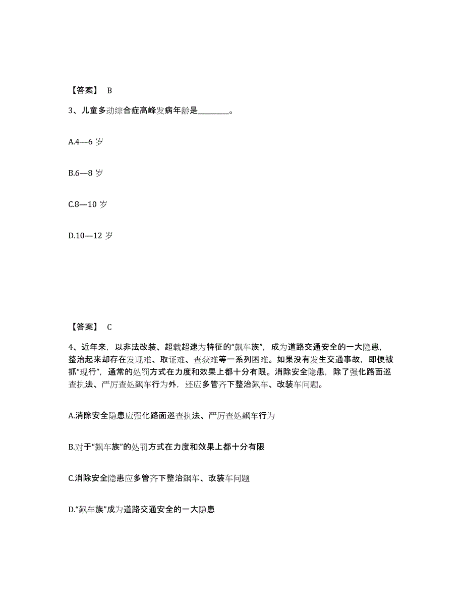 备考2025陕西省西安市莲湖区小学教师公开招聘模拟考核试卷含答案_第2页