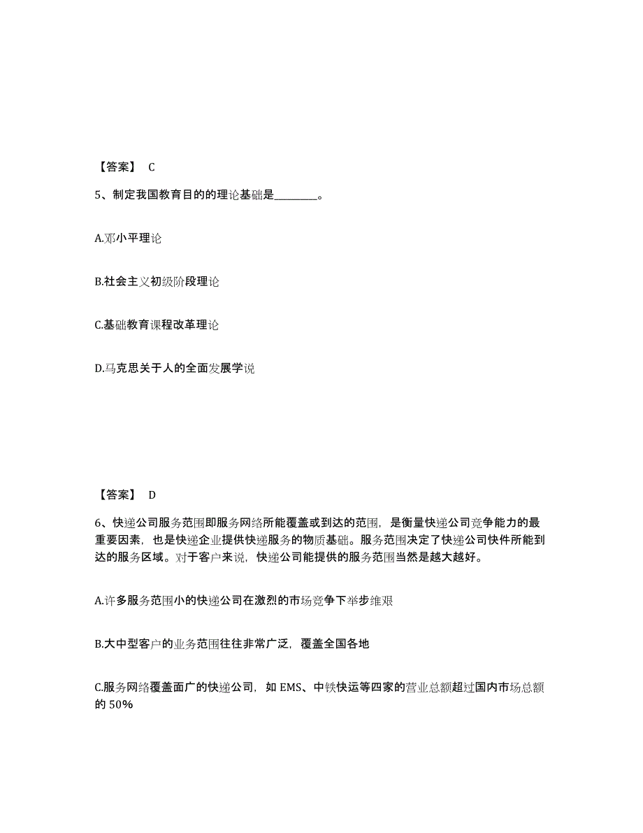 备考2025陕西省西安市莲湖区小学教师公开招聘模拟考核试卷含答案_第3页