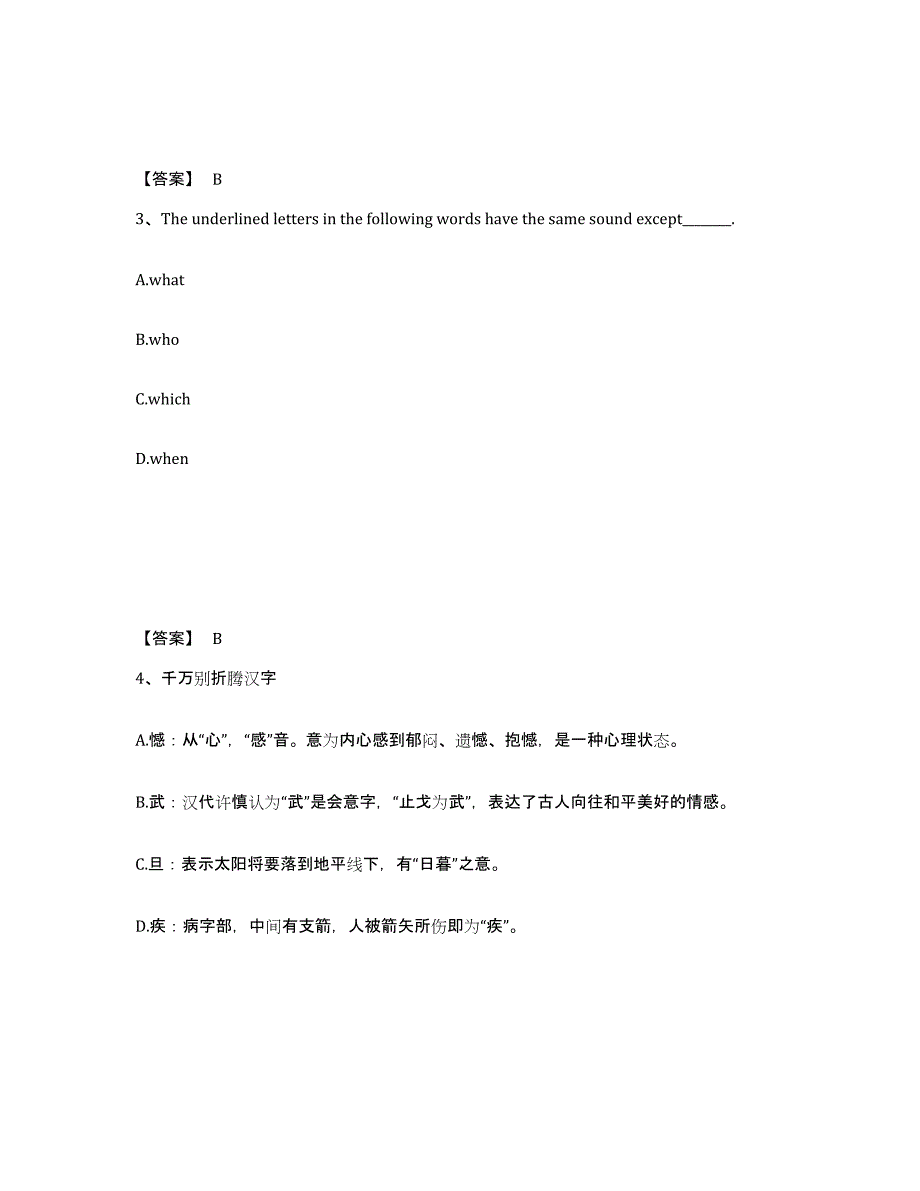 备考2025陕西省商洛市山阳县小学教师公开招聘强化训练试卷A卷附答案_第2页