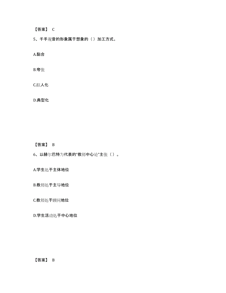 备考2025陕西省商洛市山阳县小学教师公开招聘强化训练试卷A卷附答案_第3页