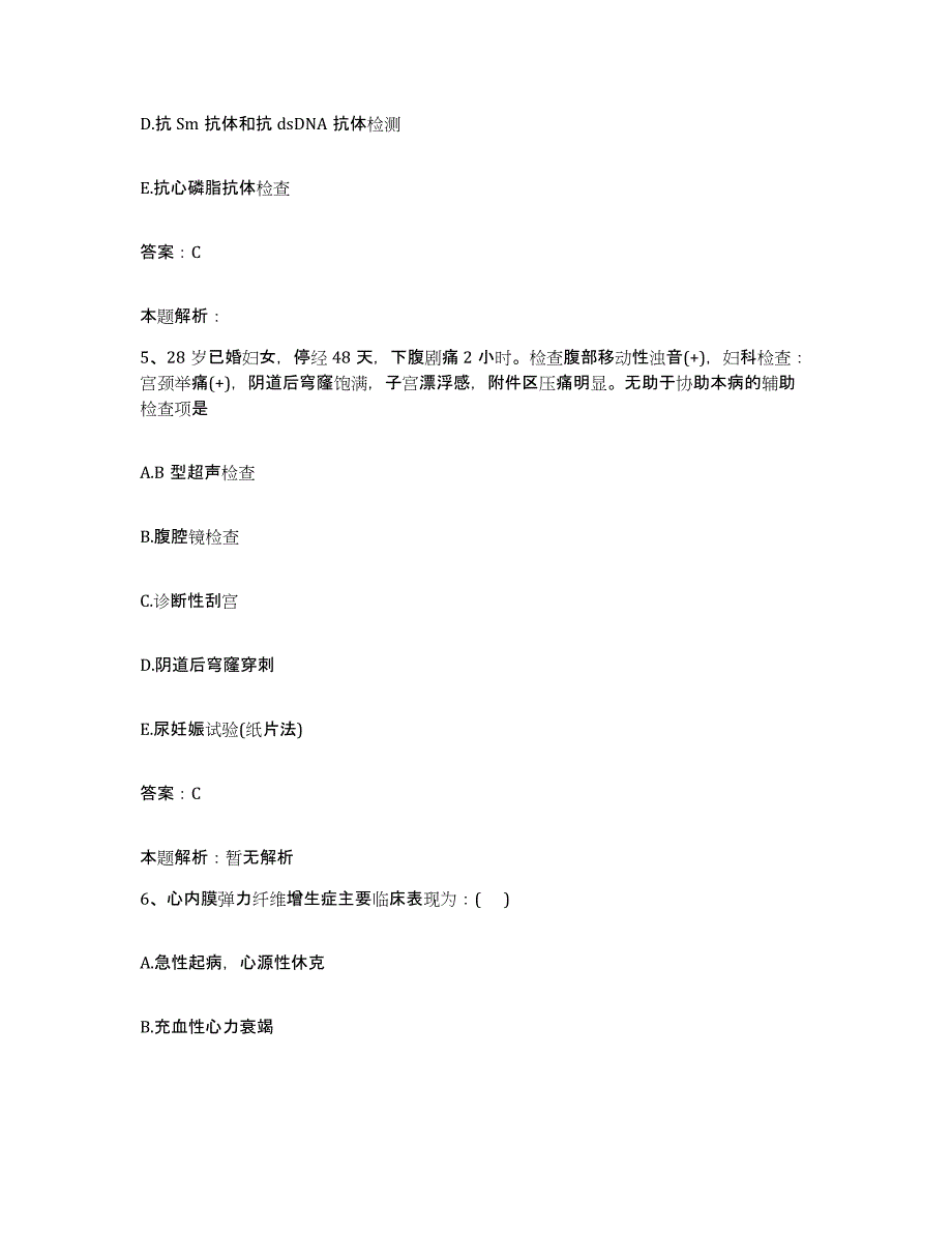 备考2025甘肃省嘉峪关市人民医院合同制护理人员招聘题库与答案_第3页