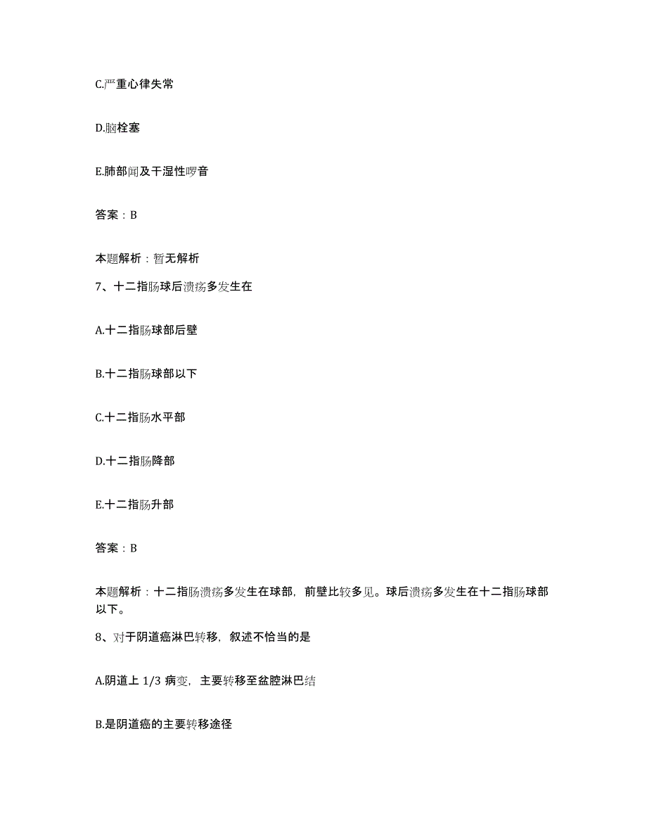 备考2025甘肃省嘉峪关市人民医院合同制护理人员招聘题库与答案_第4页