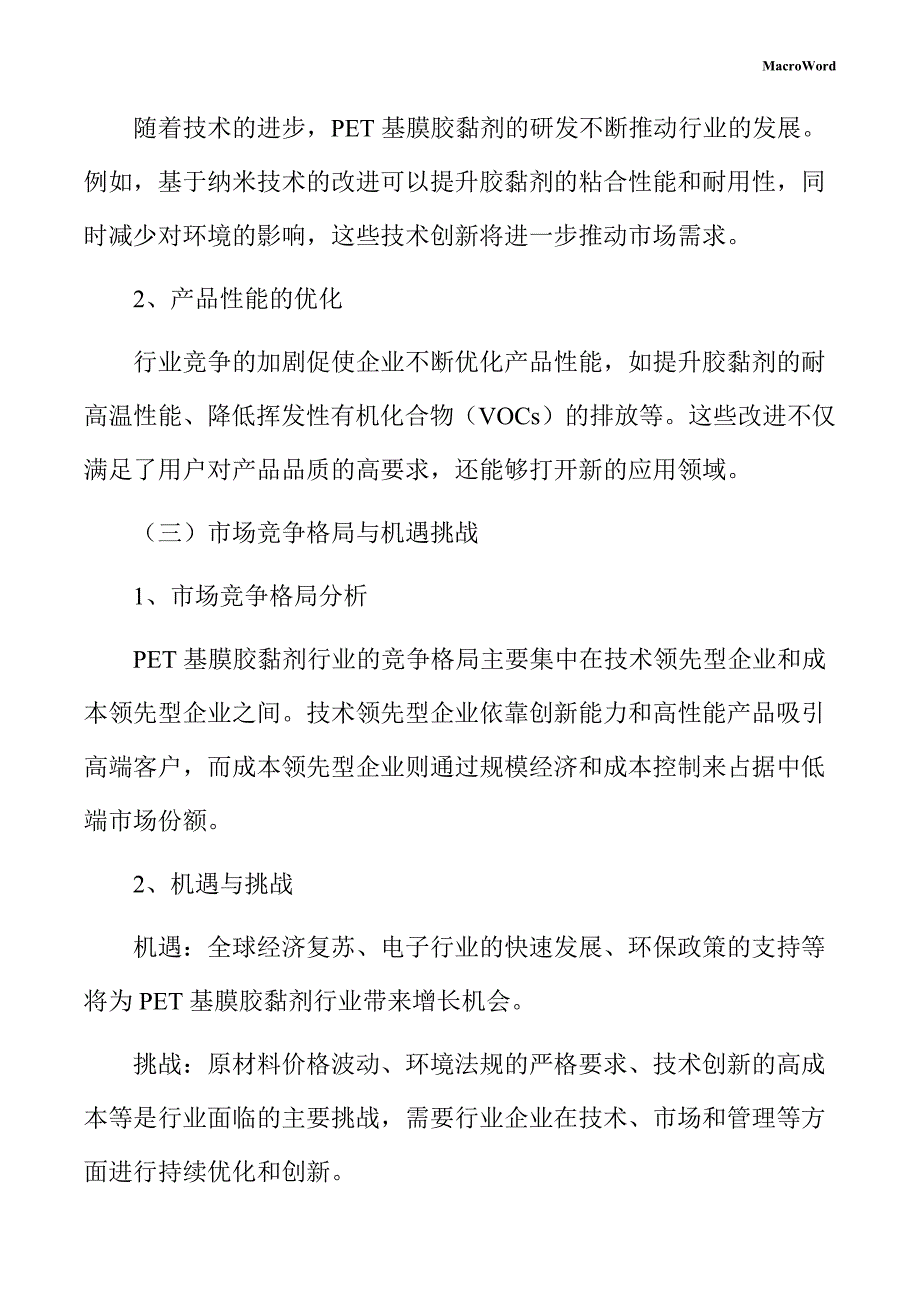 PET基膜胶黏剂生产线项目数字化转型手册_第2页