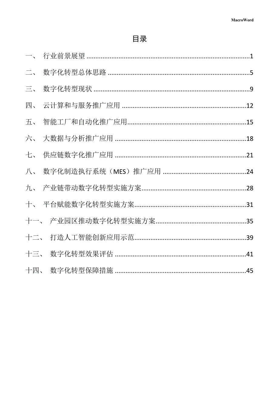 PET基膜胶黏剂生产线项目数字化转型手册_第4页