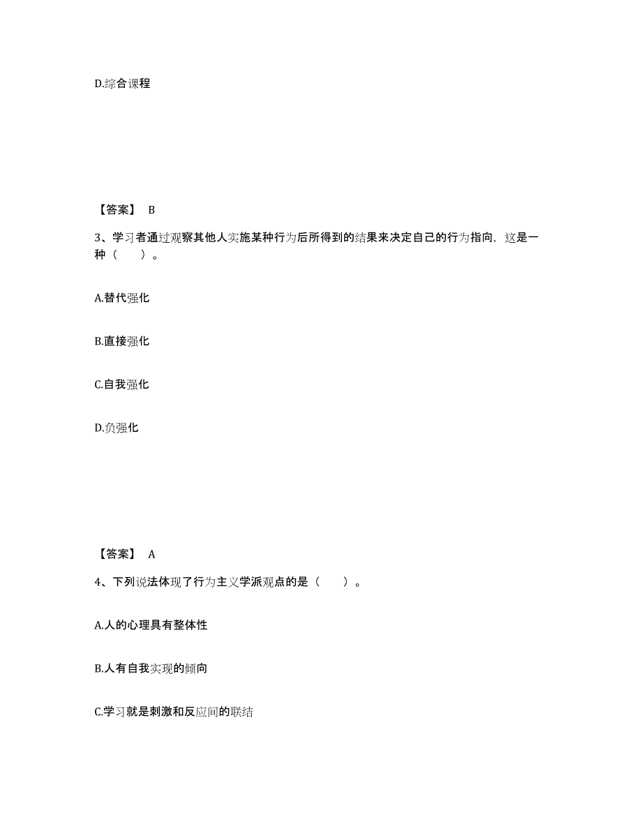 备考2025河北省邢台市清河县小学教师公开招聘押题练习试卷B卷附答案_第2页