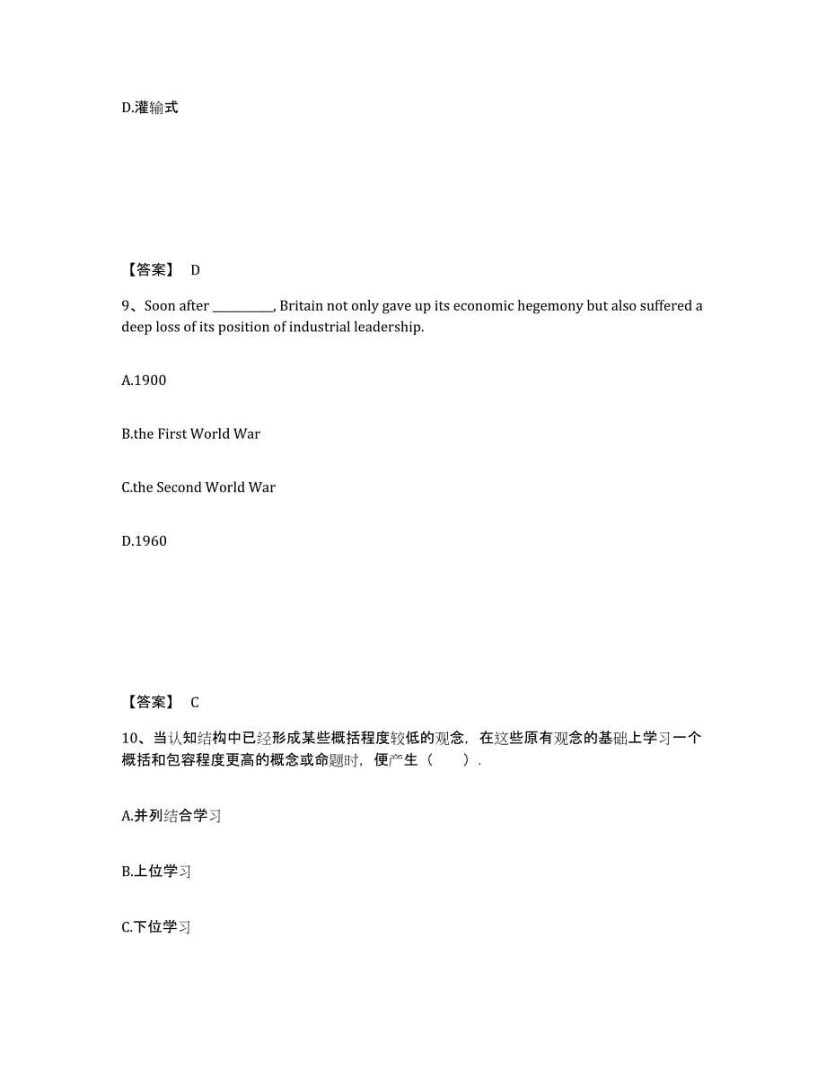 备考2025河北省邢台市清河县小学教师公开招聘押题练习试卷B卷附答案_第5页