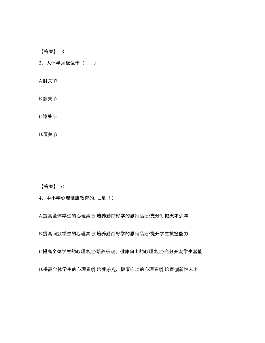 备考2025辽宁省营口市老边区小学教师公开招聘基础试题库和答案要点_第2页