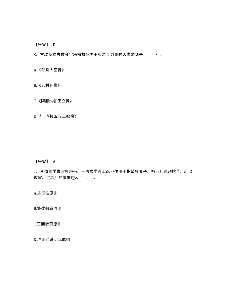 备考2025海南省白沙黎族自治县小学教师公开招聘高分通关题型题库附解析答案_第2页