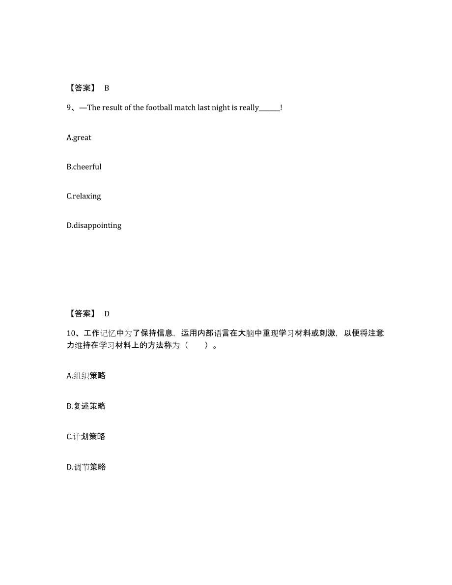 备考2025海南省白沙黎族自治县小学教师公开招聘高分通关题型题库附解析答案_第5页