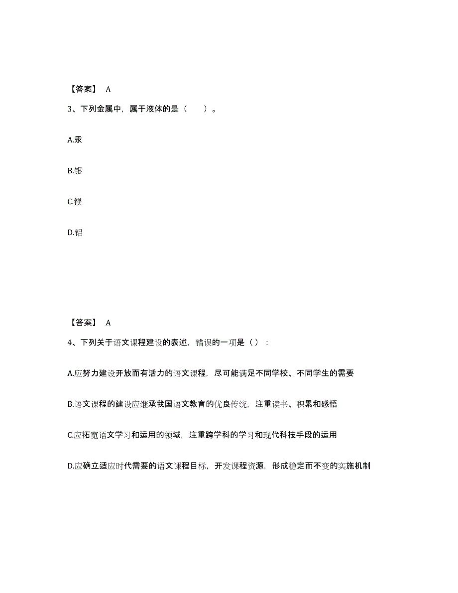 备考2025辽宁省沈阳市皇姑区小学教师公开招聘模拟考核试卷含答案_第2页