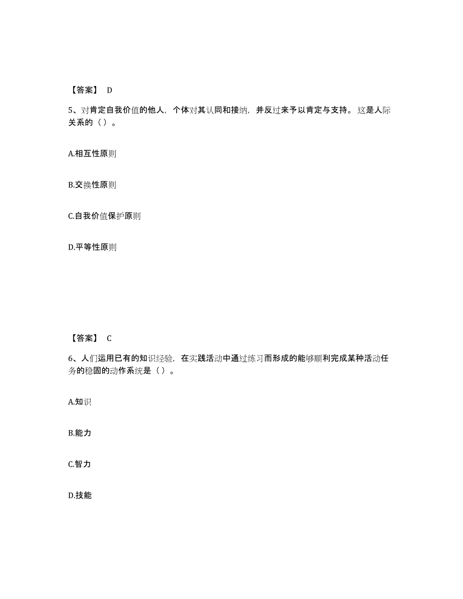 备考2025辽宁省沈阳市皇姑区小学教师公开招聘模拟考核试卷含答案_第3页