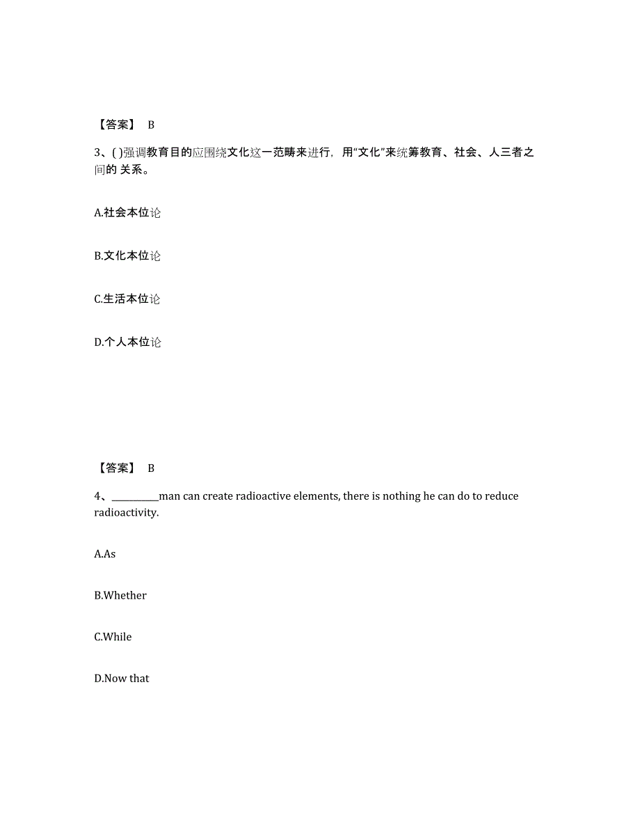 备考2025重庆市万州区小学教师公开招聘强化训练试卷B卷附答案_第2页