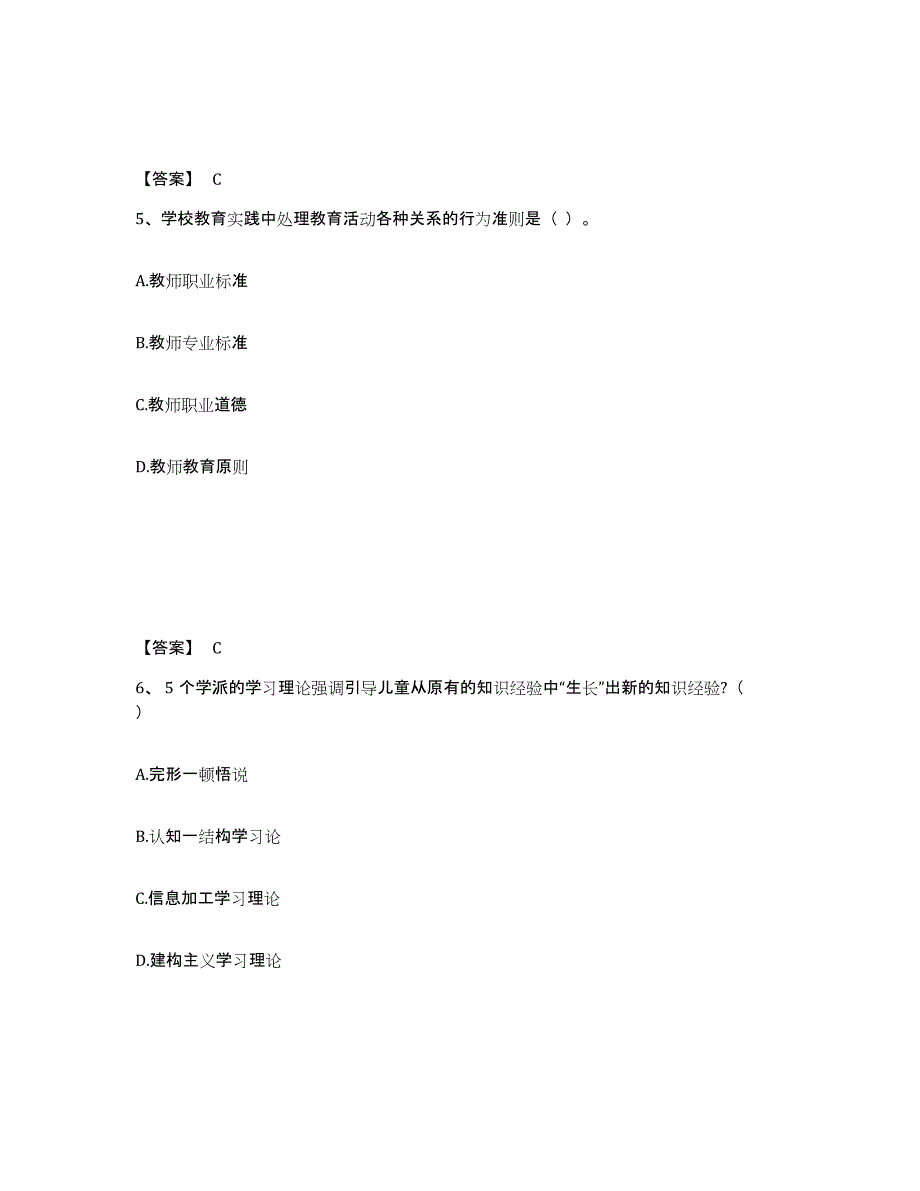 备考2025重庆市万州区小学教师公开招聘强化训练试卷B卷附答案_第3页