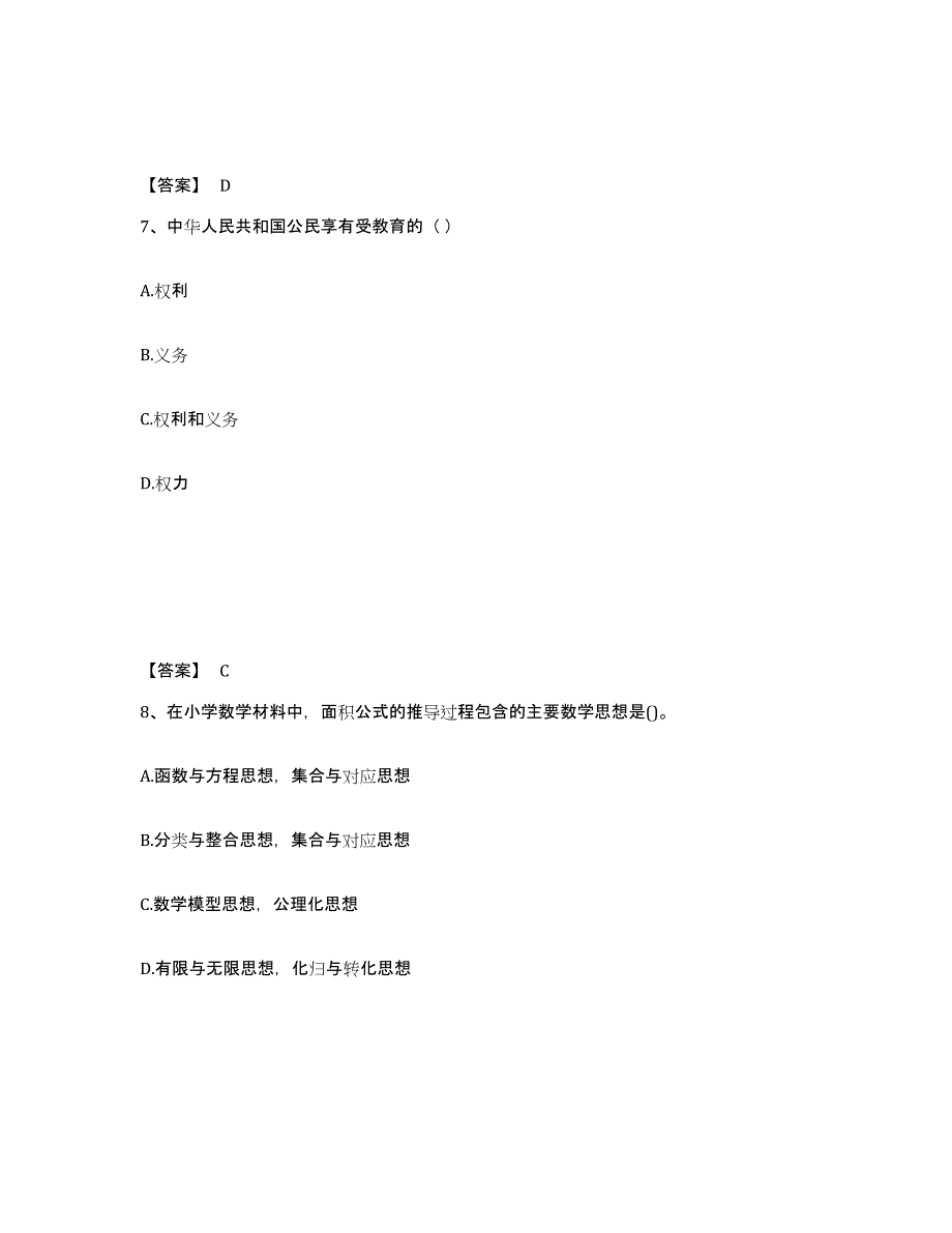 备考2025重庆市万州区小学教师公开招聘强化训练试卷B卷附答案_第4页