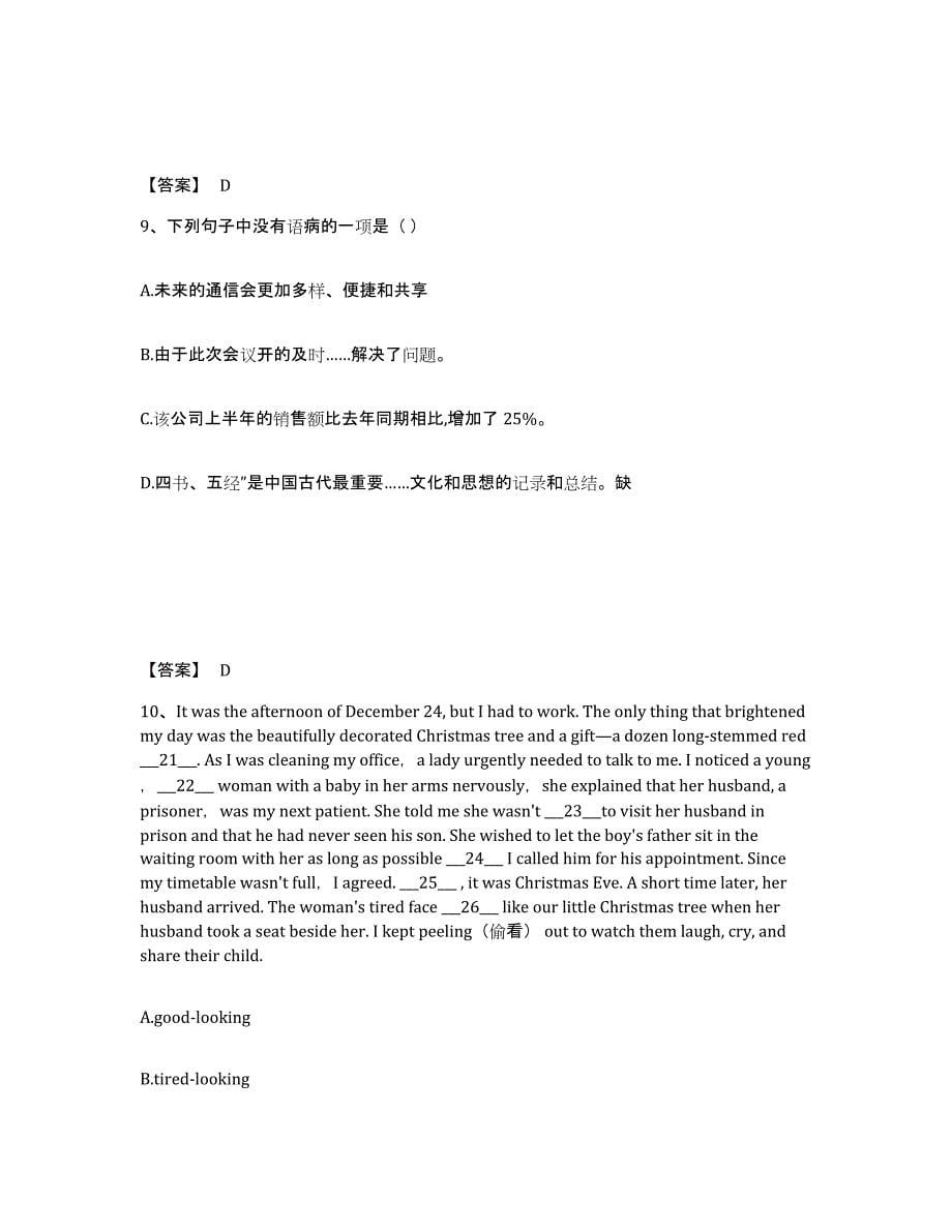 备考2025重庆市万州区小学教师公开招聘强化训练试卷B卷附答案_第5页