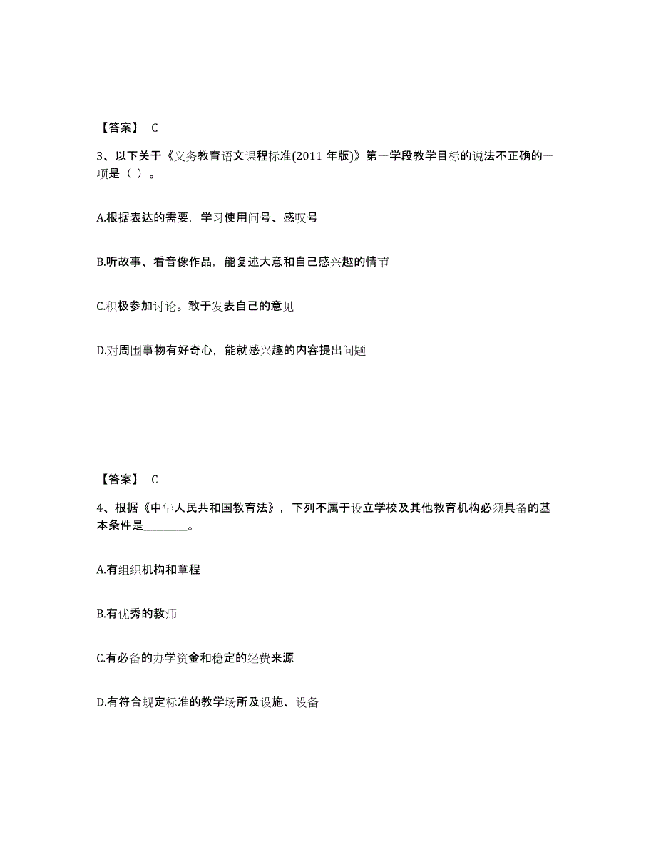 备考2025广西壮族自治区梧州市苍梧县小学教师公开招聘提升训练试卷A卷附答案_第2页