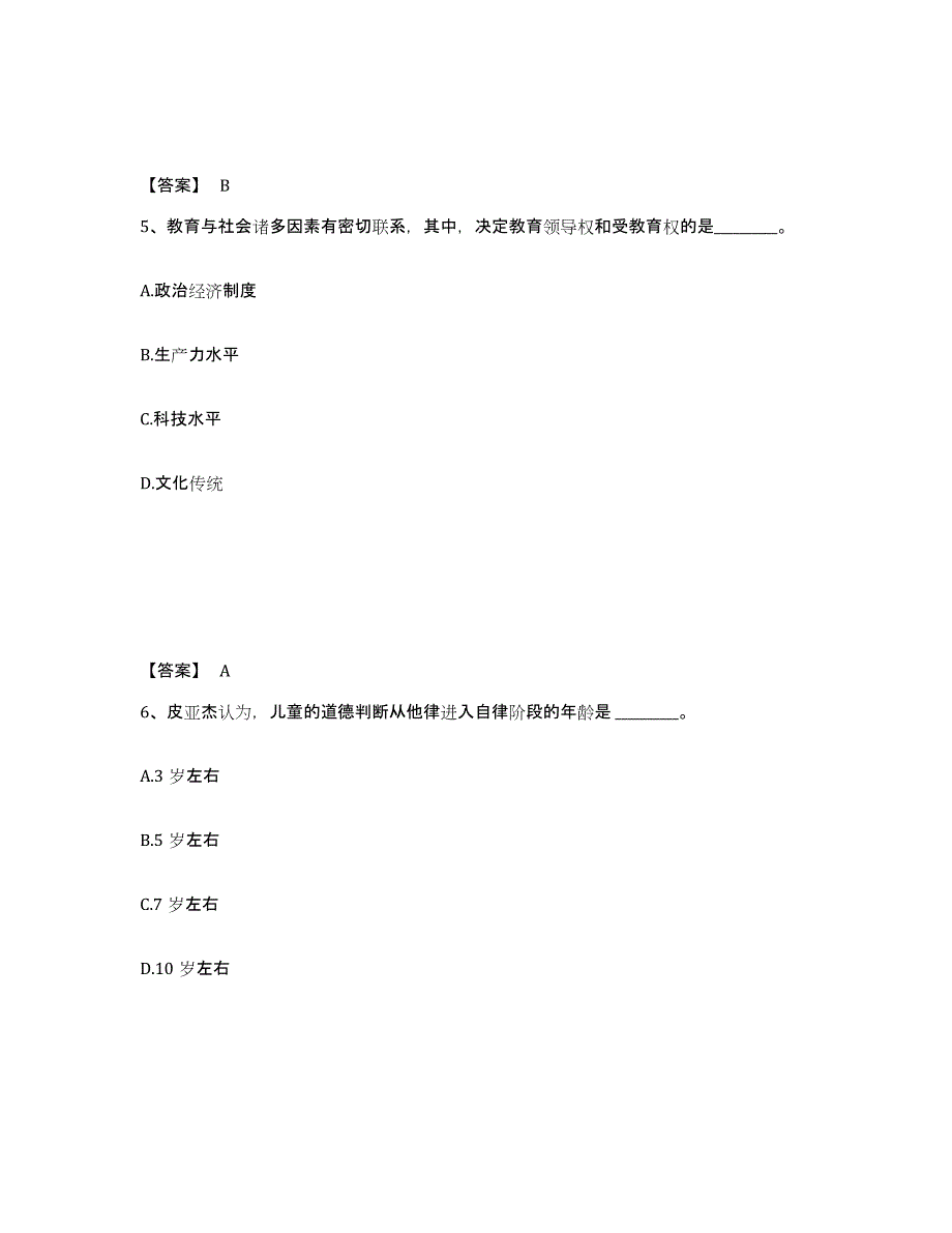 备考2025广西壮族自治区梧州市苍梧县小学教师公开招聘提升训练试卷A卷附答案_第3页