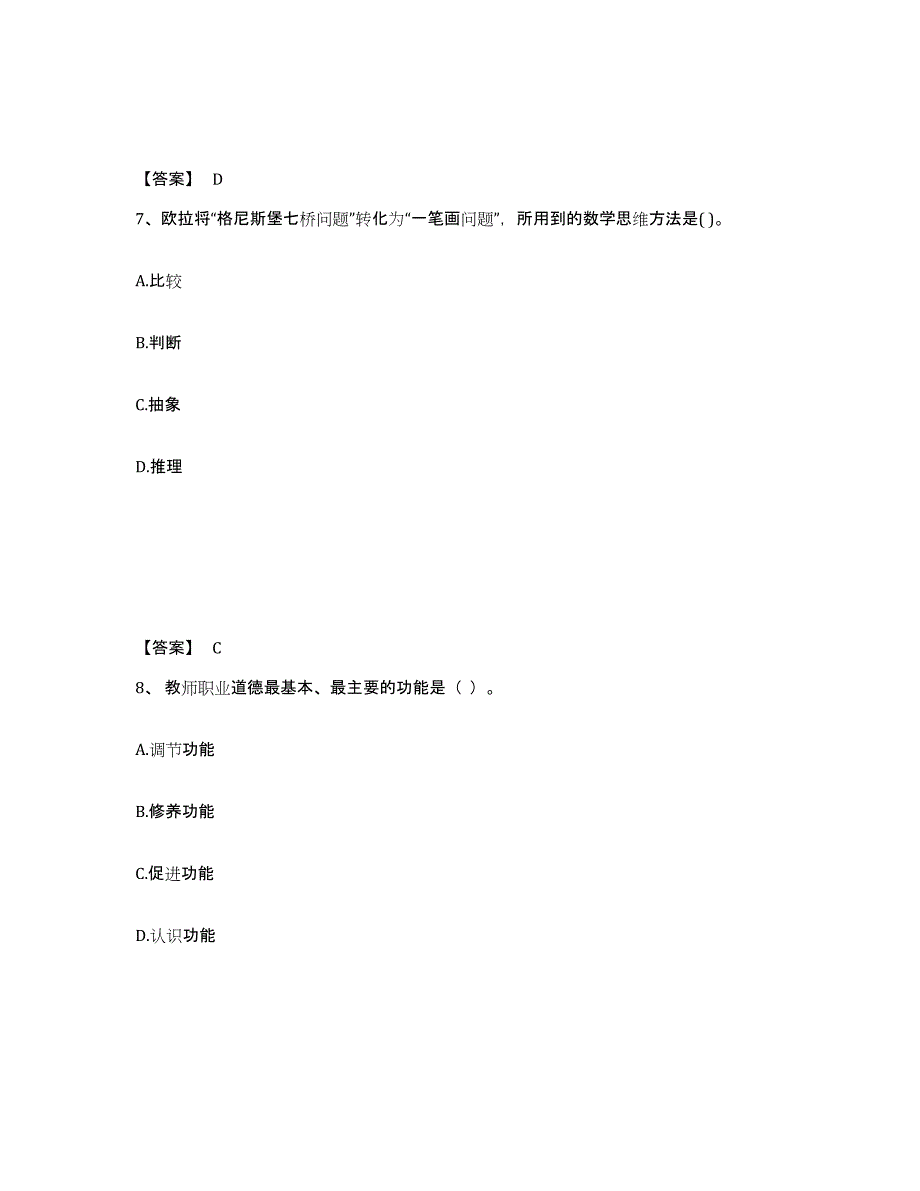 备考2025广西壮族自治区梧州市苍梧县小学教师公开招聘提升训练试卷A卷附答案_第4页