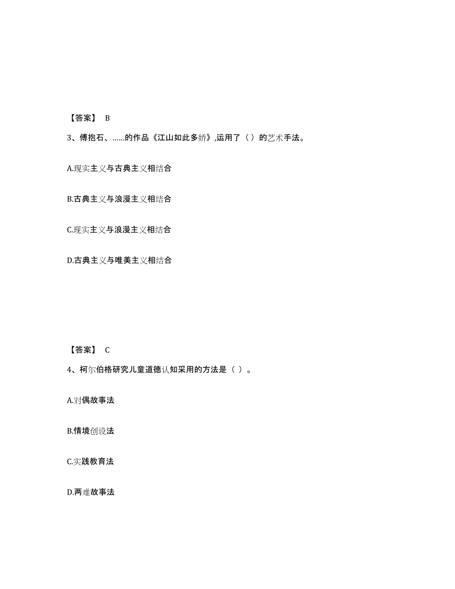 备考2025江西省宜春市小学教师公开招聘考前冲刺试卷A卷含答案_第2页