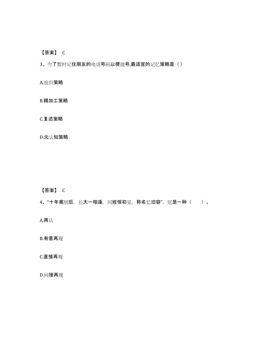 备考2025河北省张家口市怀安县小学教师公开招聘自我提分评估(附答案)_第2页