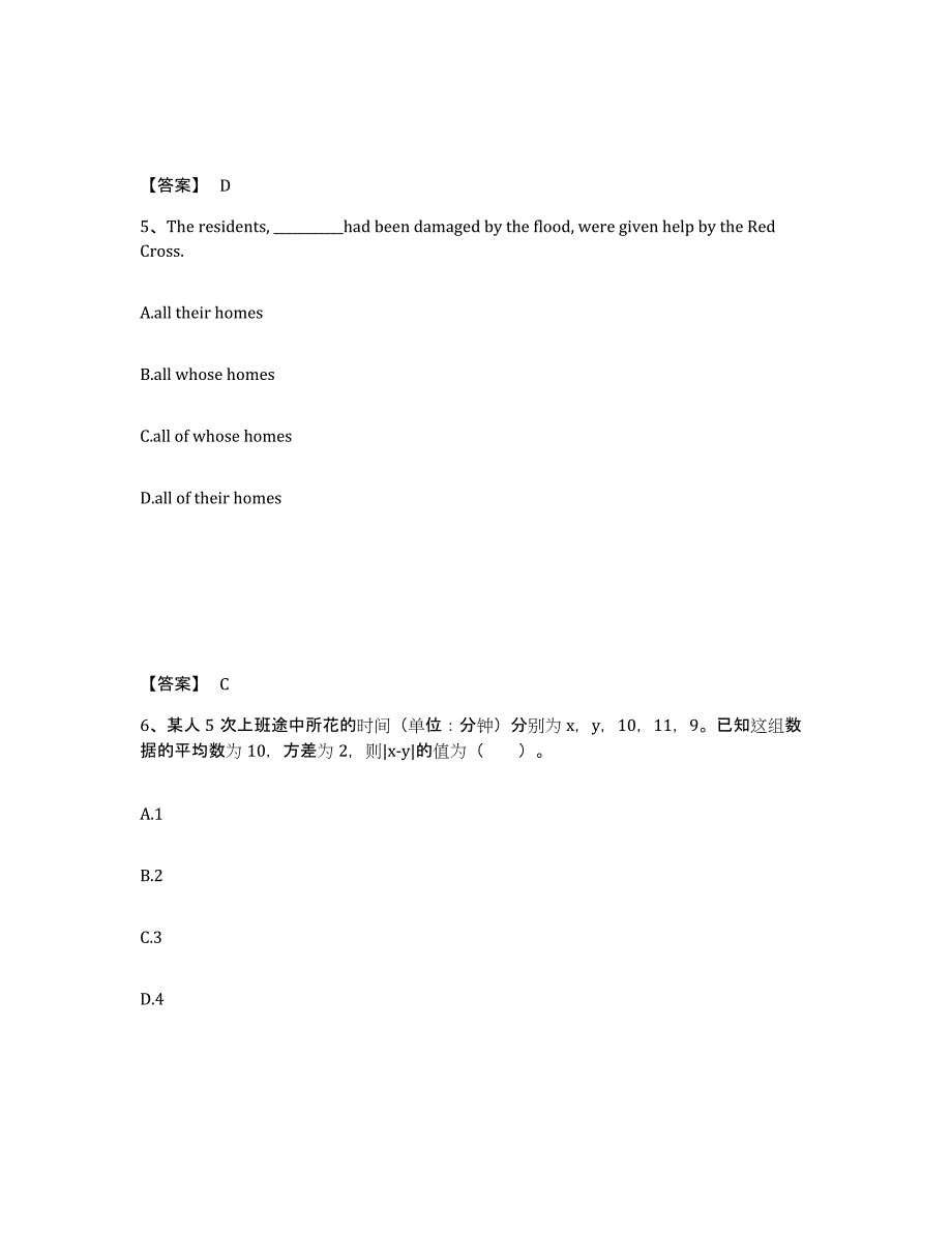 备考2025河北省张家口市怀安县小学教师公开招聘自我提分评估(附答案)_第3页