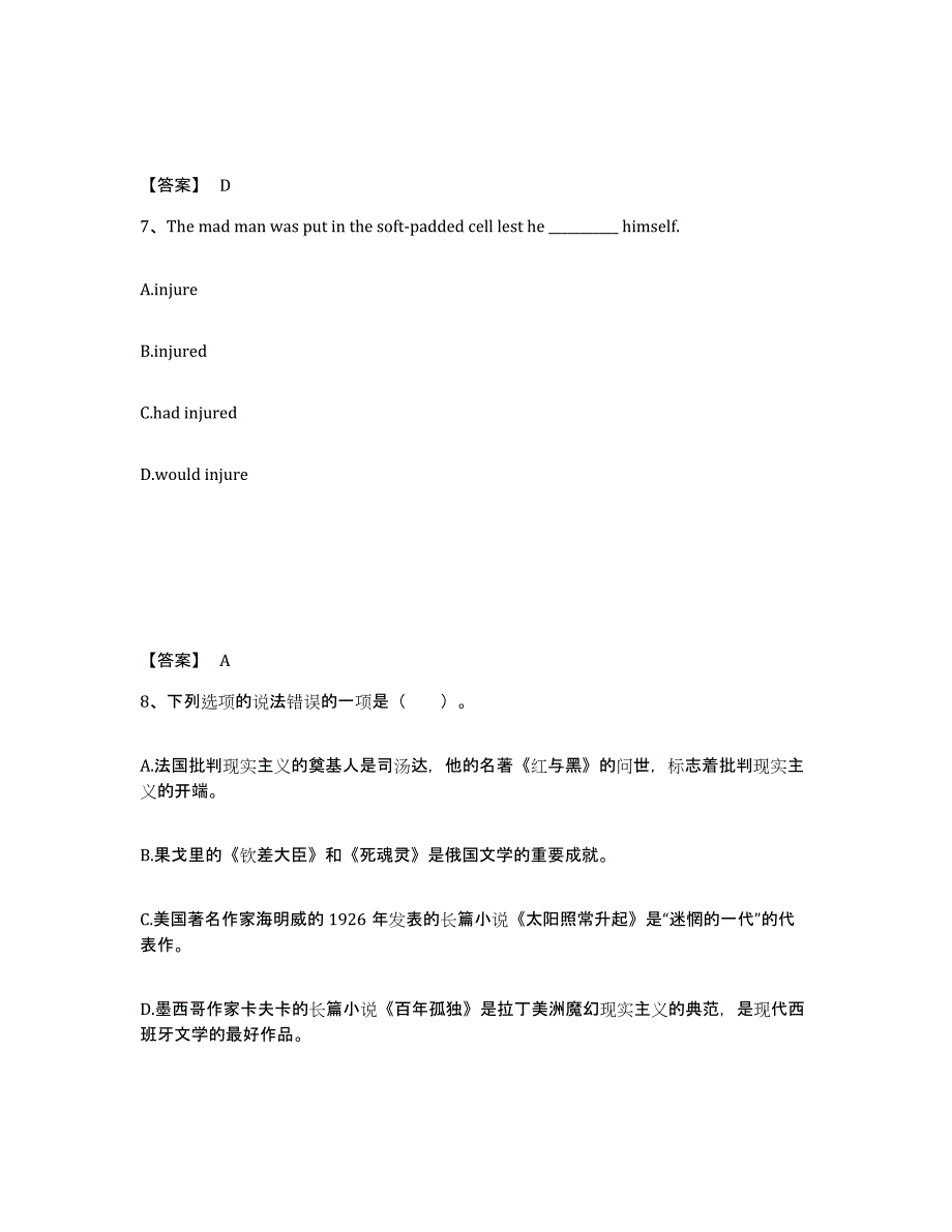 备考2025河北省张家口市怀安县小学教师公开招聘自我提分评估(附答案)_第4页