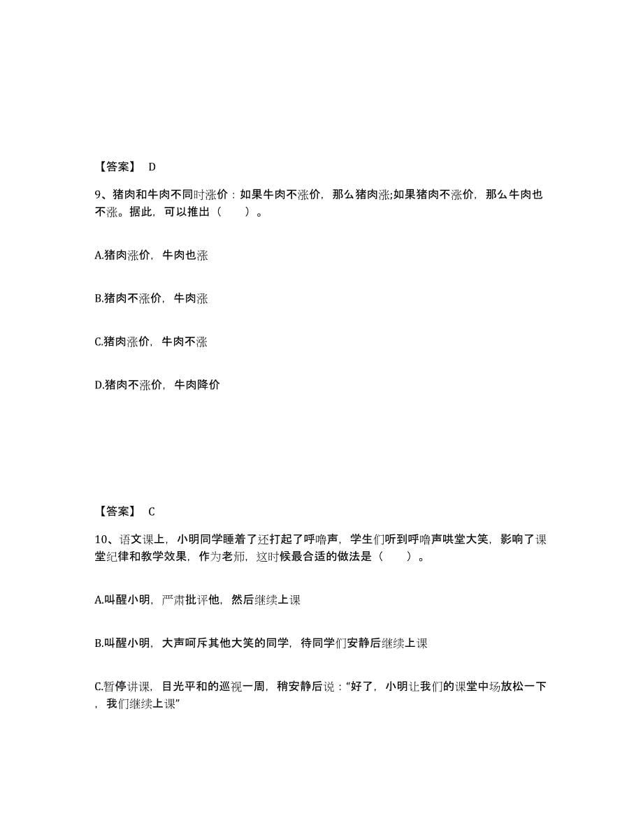 备考2025河北省张家口市怀安县小学教师公开招聘自我提分评估(附答案)_第5页