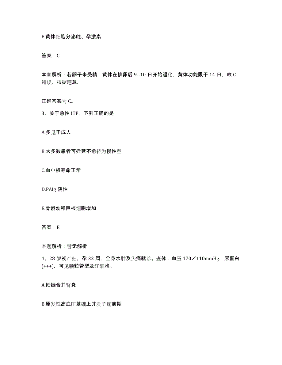 备考2025内蒙古'呼和浩特市呼市回民医院合同制护理人员招聘押题练习试题B卷含答案_第2页