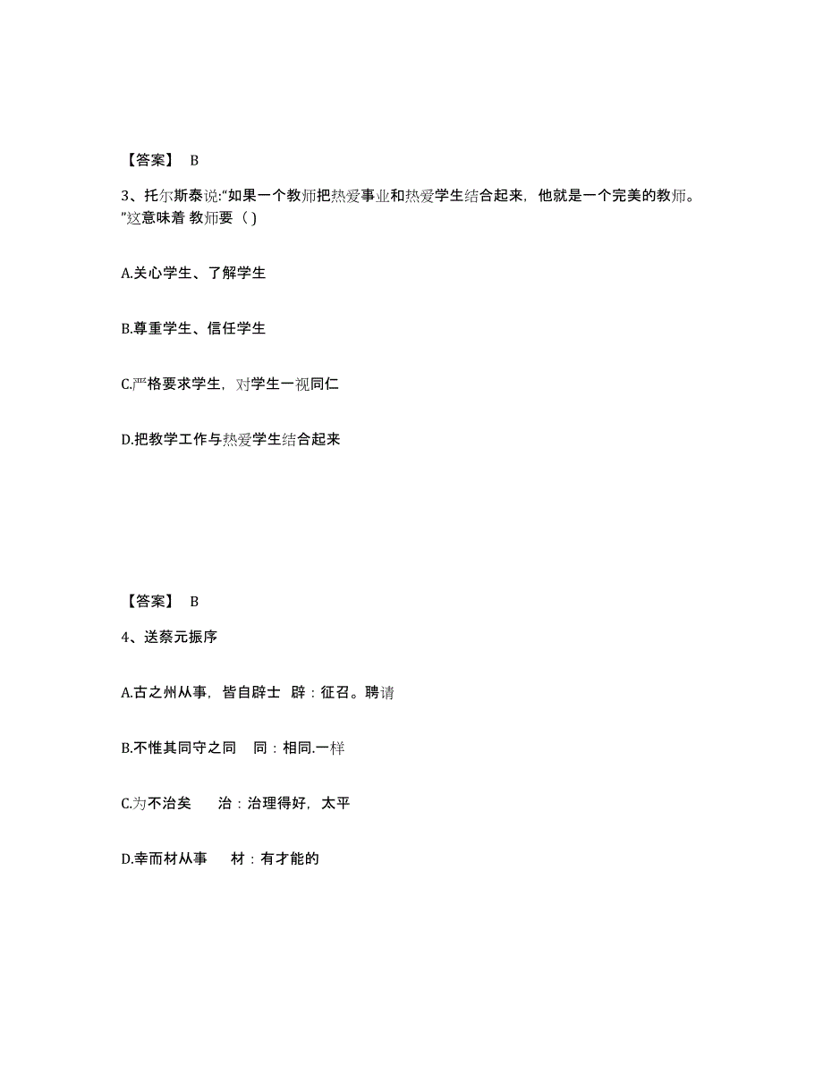 备考2025河南省平顶山市宝丰县小学教师公开招聘考试题库_第2页