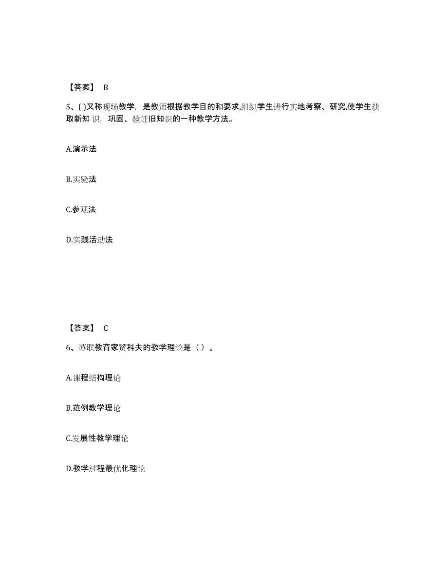 备考2025河南省平顶山市宝丰县小学教师公开招聘考试题库_第3页