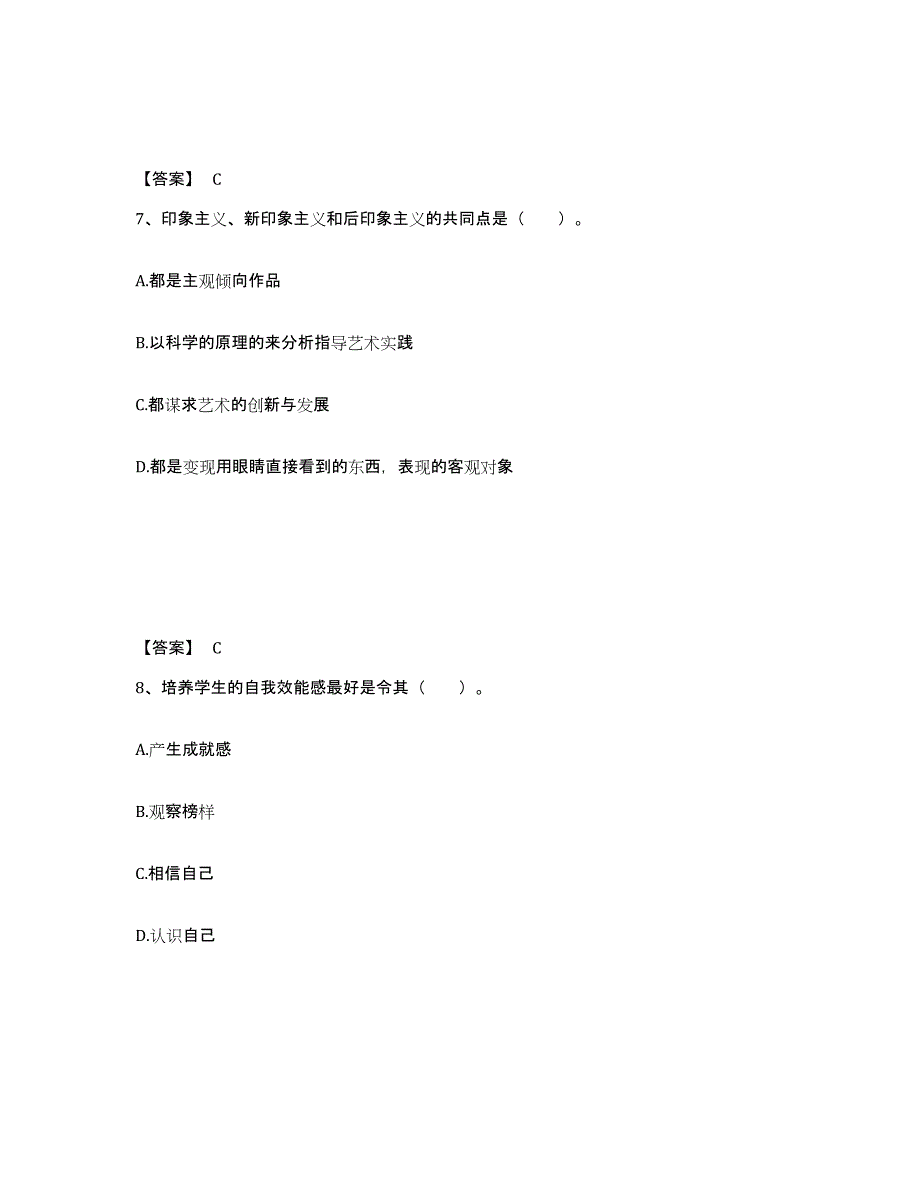 备考2025广西壮族自治区贺州市富川瑶族自治县小学教师公开招聘模拟考试试卷A卷含答案_第4页