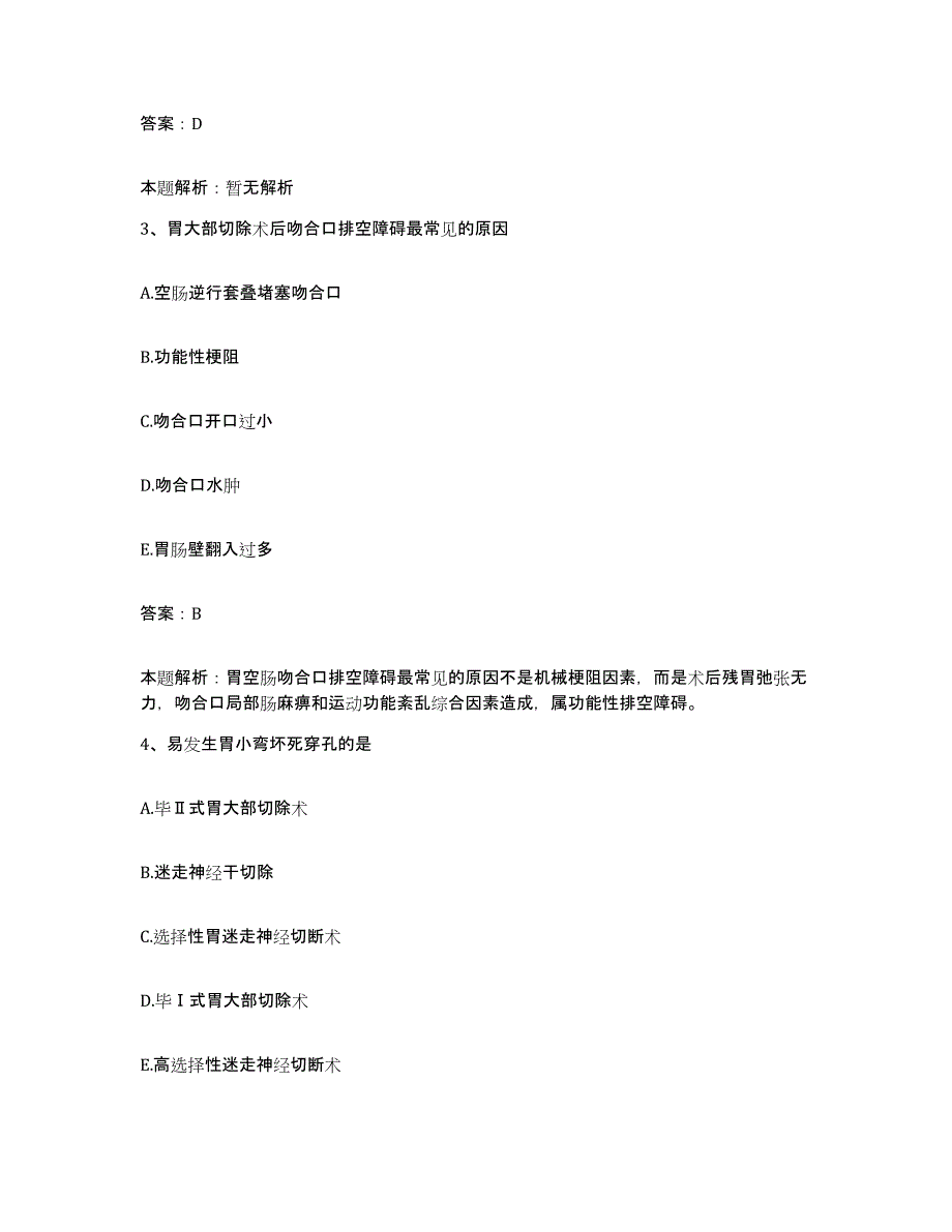 备考2025内蒙古包头市包铝集团医院合同制护理人员招聘题库与答案_第2页