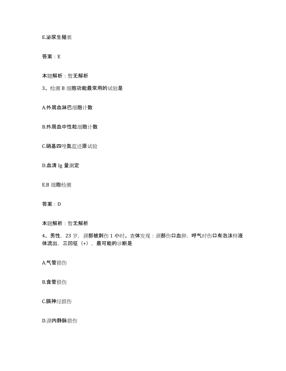 备考2025甘肃省宕昌县中医院合同制护理人员招聘强化训练试卷A卷附答案_第2页