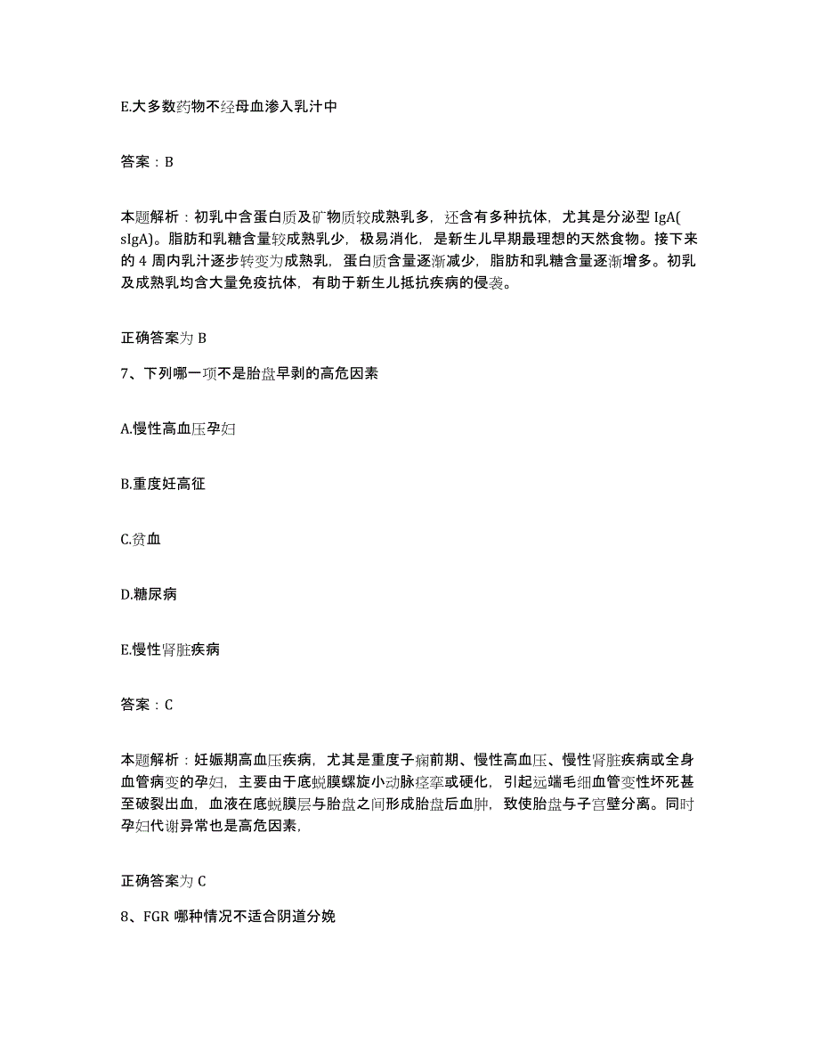 备考2025甘肃省宕昌县中医院合同制护理人员招聘强化训练试卷A卷附答案_第4页