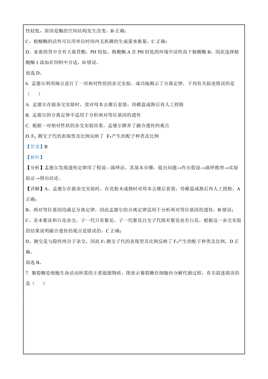 湖北省咸宁市2023—2024学年高一下学期期末考试生物 Word版含解析_第4页