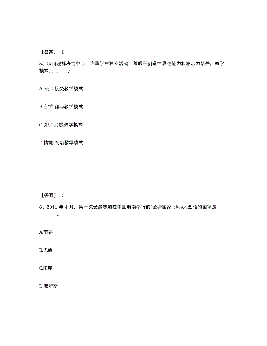 备考2025河南省开封市龙亭区小学教师公开招聘过关检测试卷B卷附答案_第3页