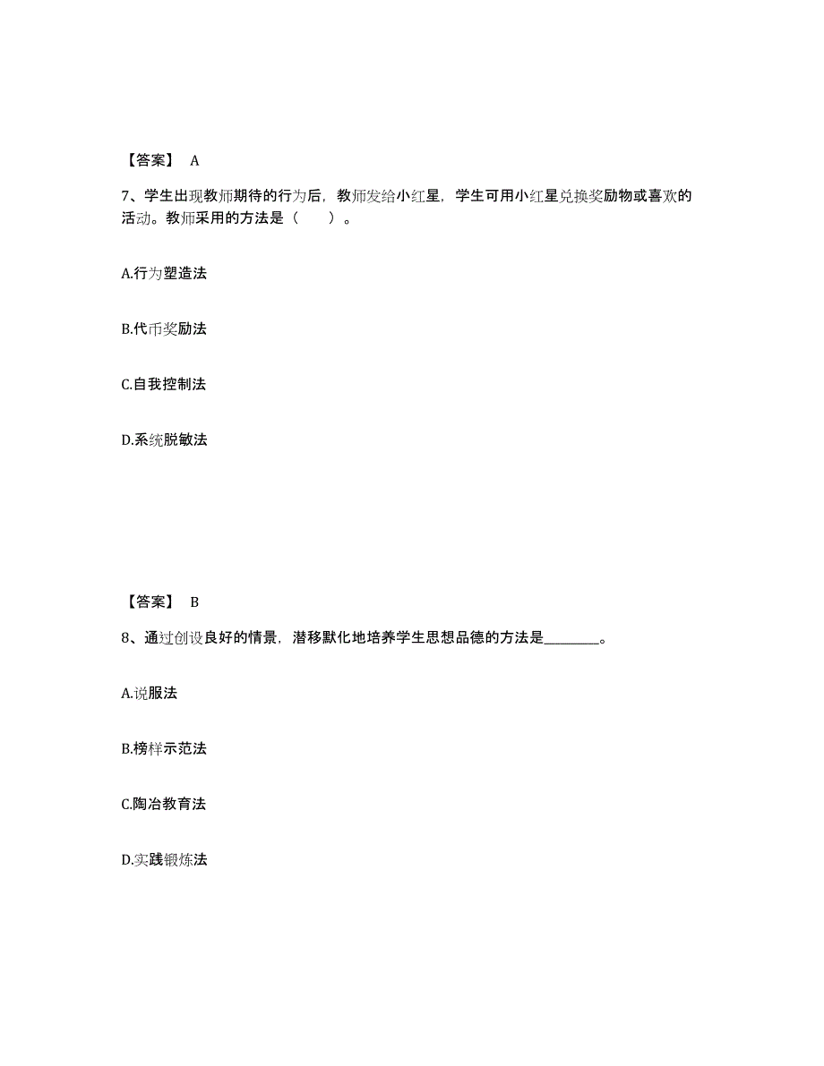 备考2025河南省开封市龙亭区小学教师公开招聘过关检测试卷B卷附答案_第4页