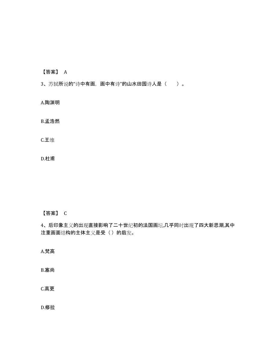 备考2025贵州省铜仁地区印江土家族苗族自治县小学教师公开招聘模拟考试试卷A卷含答案_第2页